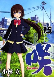 咲15巻のネタバレや感想 咲と末原再戦の決着の行方は 気になる趣味あれこれ 咲15巻のネタバレや感想 咲と末原再戦の決着の行方は 気になる趣味あれこれ